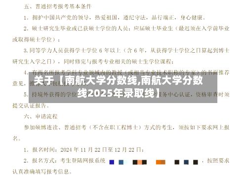 关于【南航大学分数线,南航大学分数线2025年录取线】-第2张图片