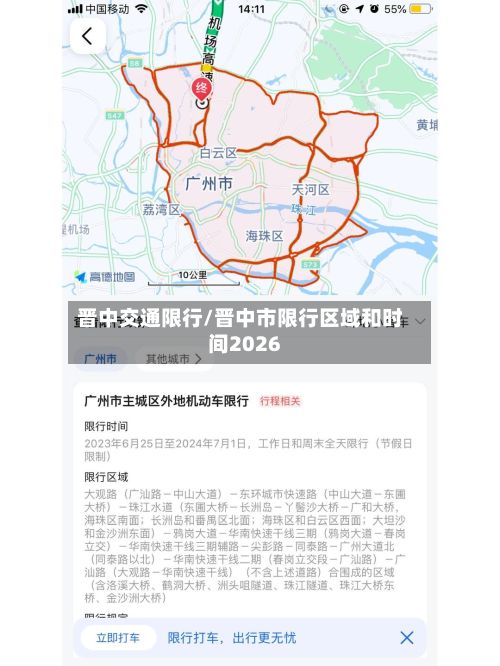 晋中交通限行/晋中市限行区域和时间2026-第1张图片