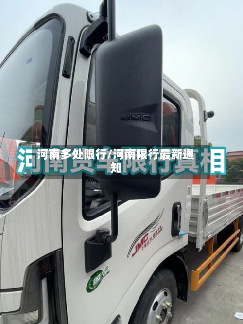 河南多处限行/河南限行最新通知